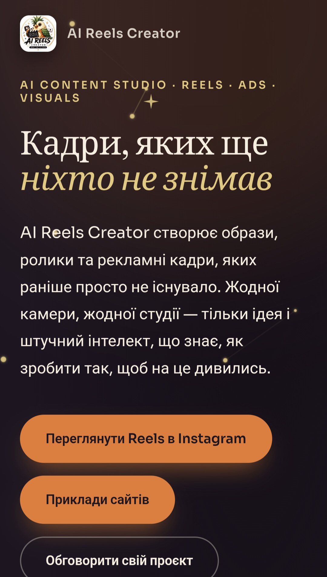 Головний екран сайту AI Reels Creator