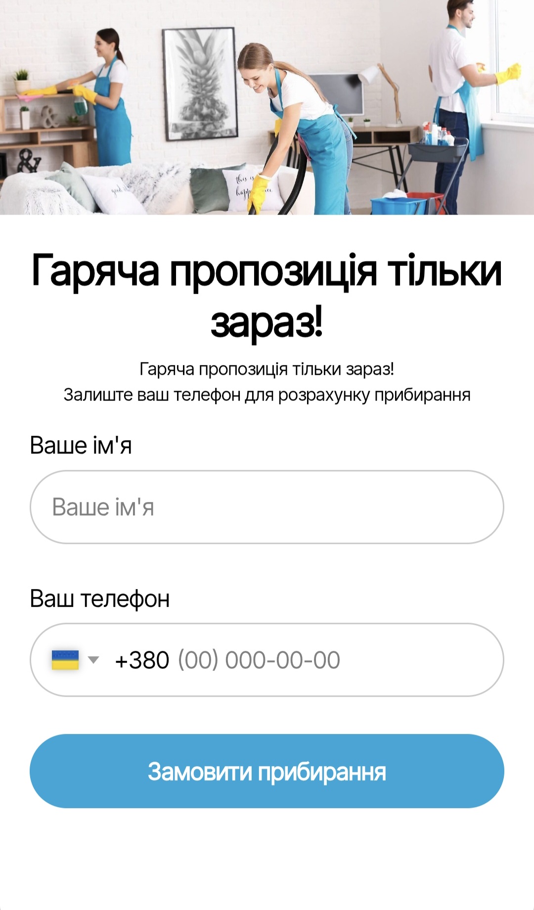 Головний екран сайту клінінгової компанії
