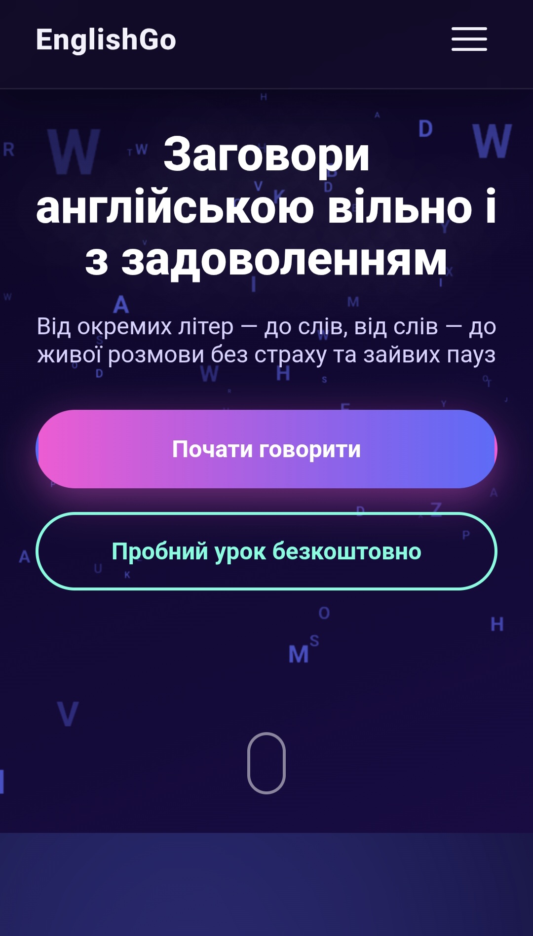 Головний екран сайту EnglishGo