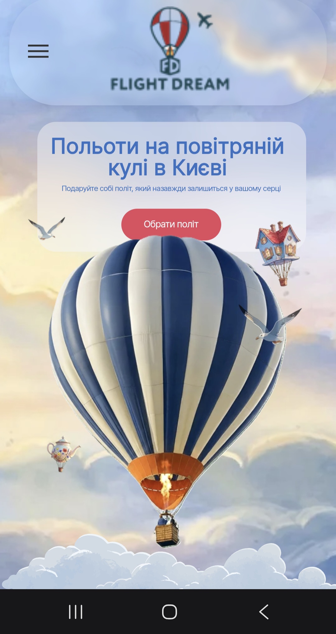 Головний екран сайту Flight Dream