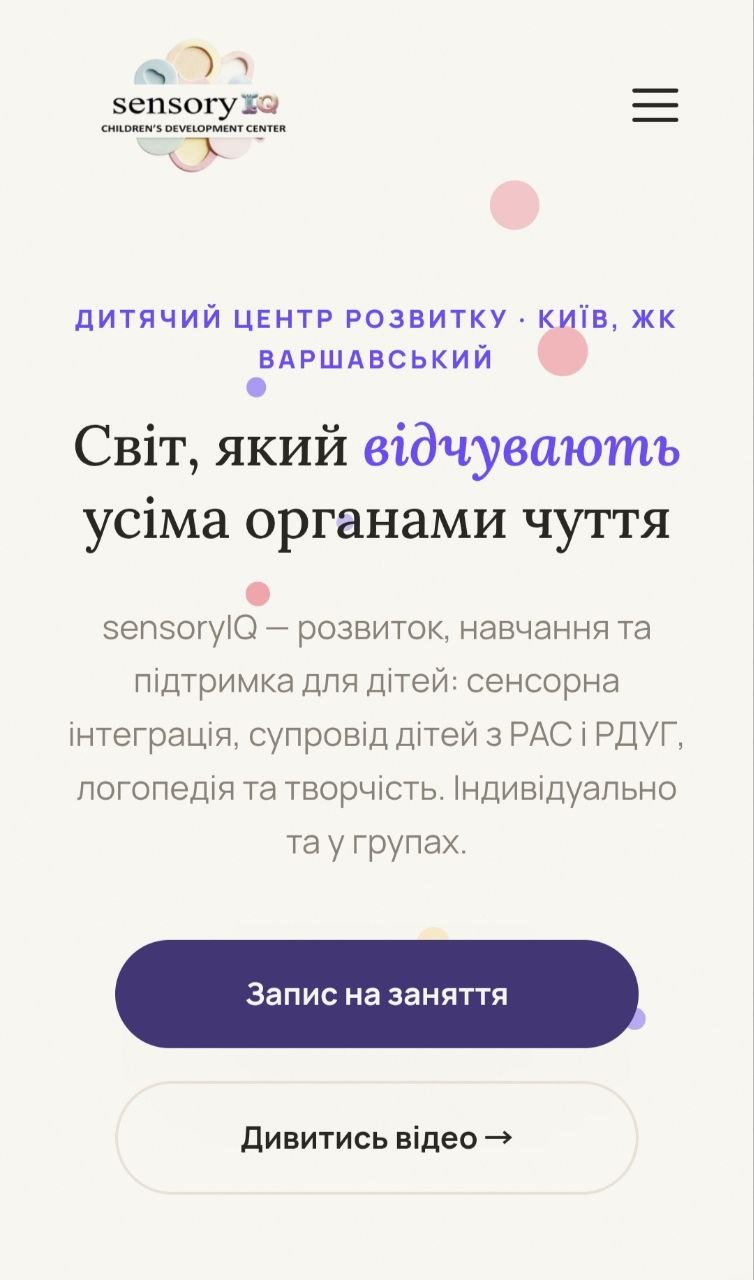 Головний екран сайту дитячого центру розвитку sensoryIQ